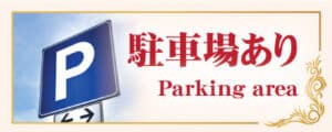 駐車場あり 津田沼 千葉 タイマッサージ | チャヤー タイ古式マッサージ 津田沼店